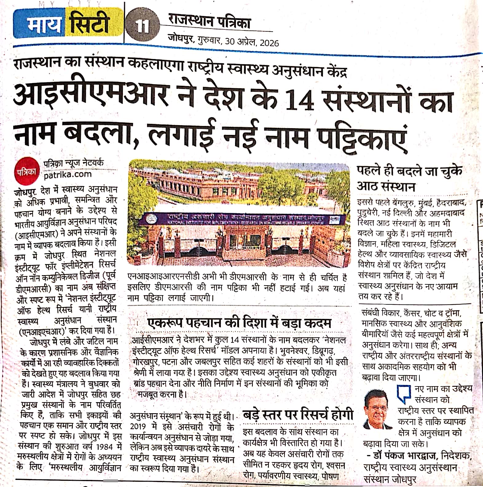 Newspaper Photo 23 / समाचार पत्र फोटो 23