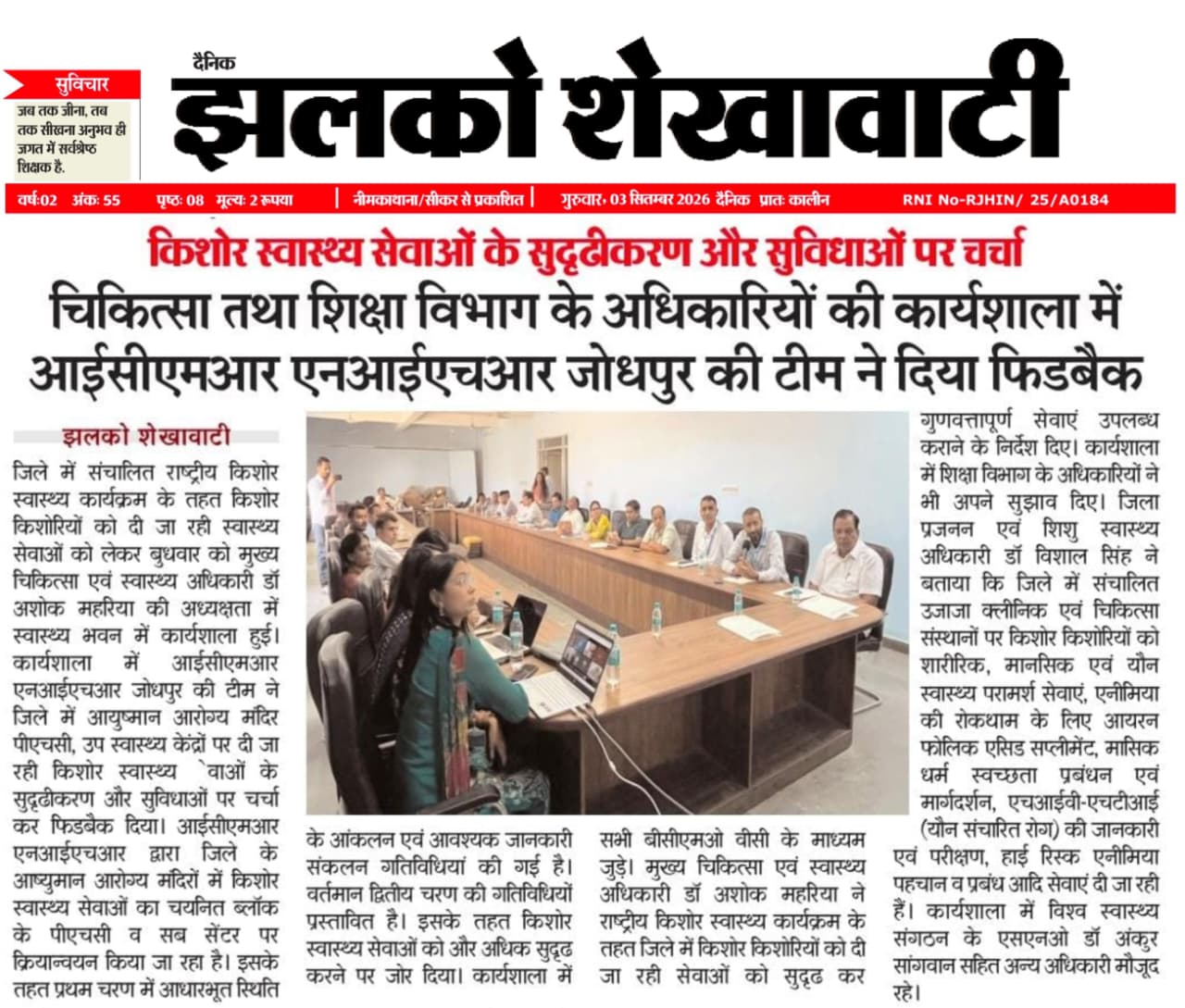 Newspaper Photo 4 / समाचार पत्र फोटो 4