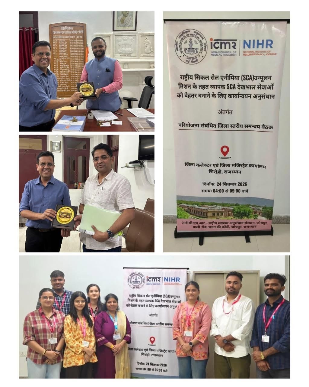 The District-Level Stakeholders Coordination Meeting for optimising the National Sickle Cell Anaemia Elimination Mission / राष्ट्रीय सिकल सेल एनीमिया उन्मूलन मिशन को अनुकूलित करने के लिए जिला स्तरीय हितधारक समन्वय बैठक